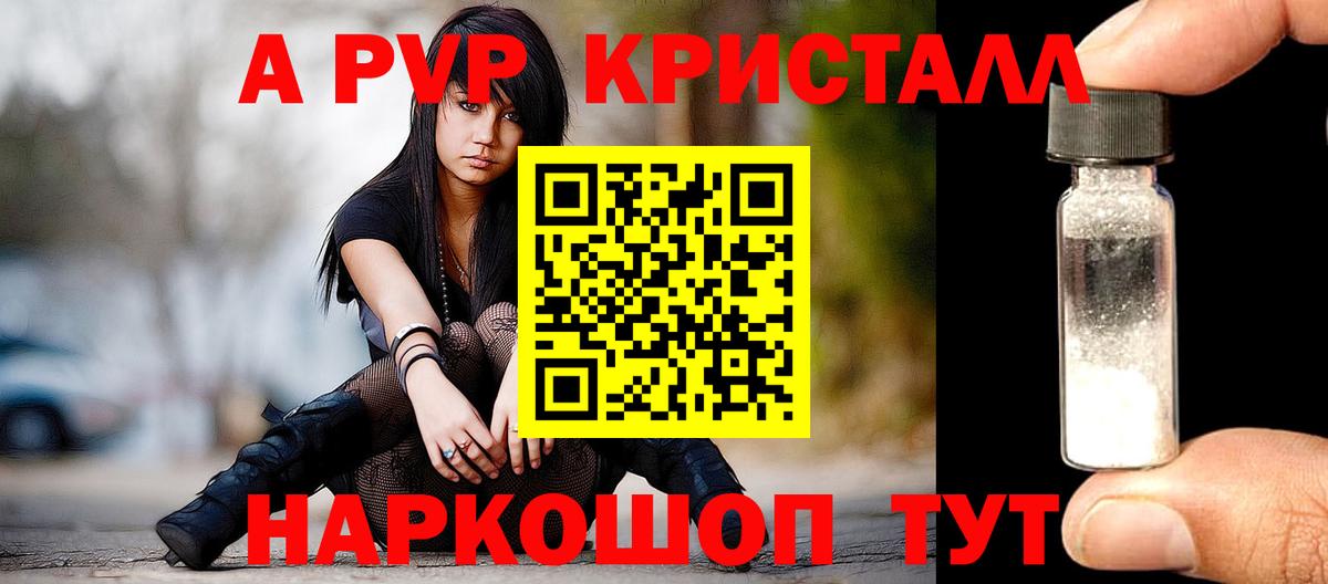 А ПВП VHQ  А ПВП Crystall  А ПВП Crystall  Вход с VPN  купить  сайты  Надым 