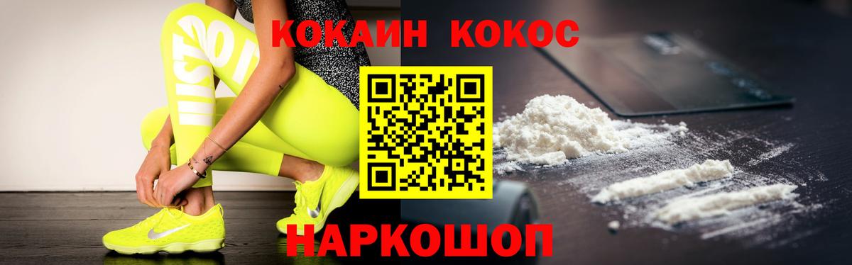 КОКАИН 98%  Вход с VPN  Надым  Cocaine 97% 