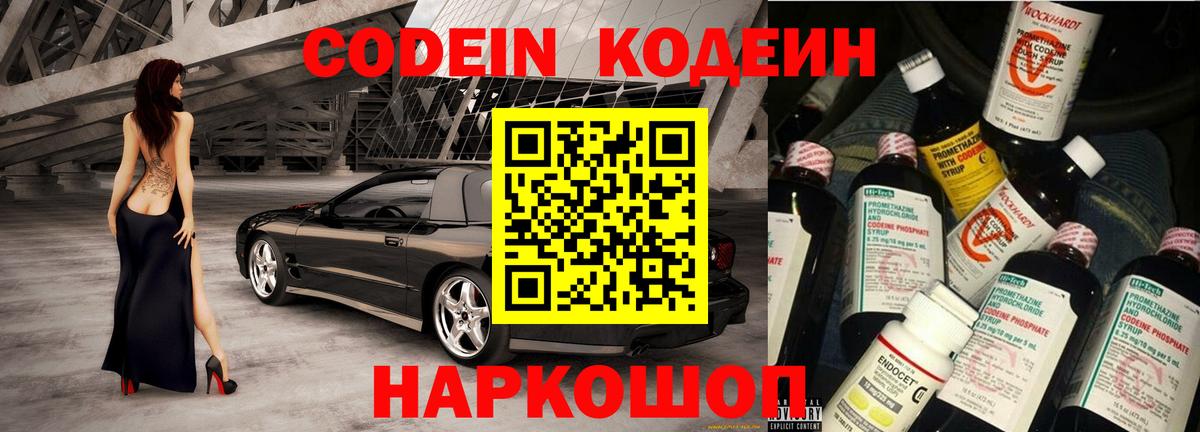Надым  Кодеиновый сироп Lean напиток Lean (лин)  Вход с VPN 