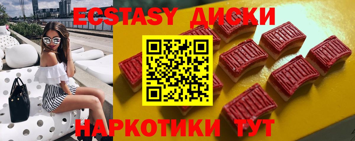 Ecstasy диски  Ecstasy DUBAI  ЭКСТАЗИ  Вход с VPN  Надым 