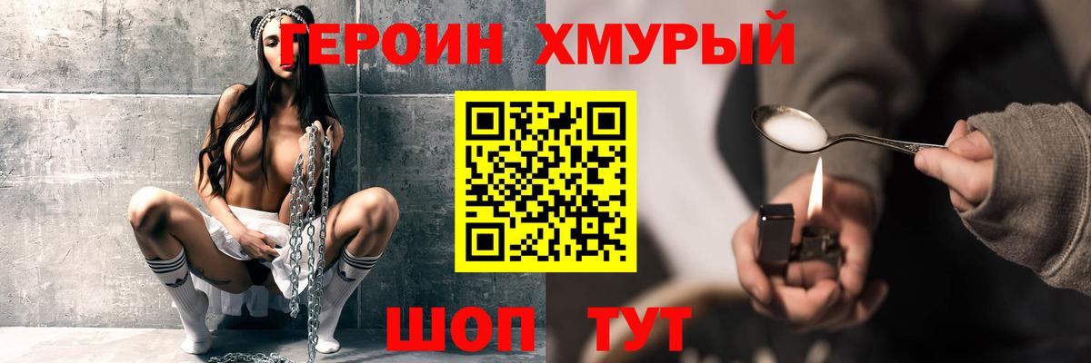 ГЕРОИН VHQ Надым