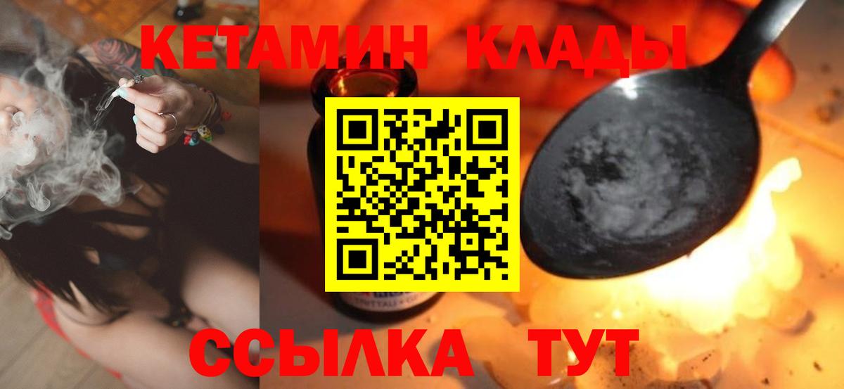 КЕТАМИН VHQ  Кетамин VHQ  Надым  Вход с VPN 