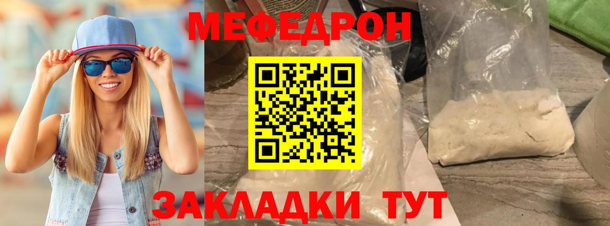 Мефедрон мука Надым