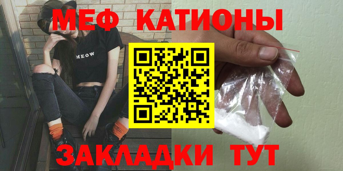 МЯУ-МЯУ мяу мяу  Вход с VPN  Мефедрон  МЯУ-МЯУ кристаллы  Надым 