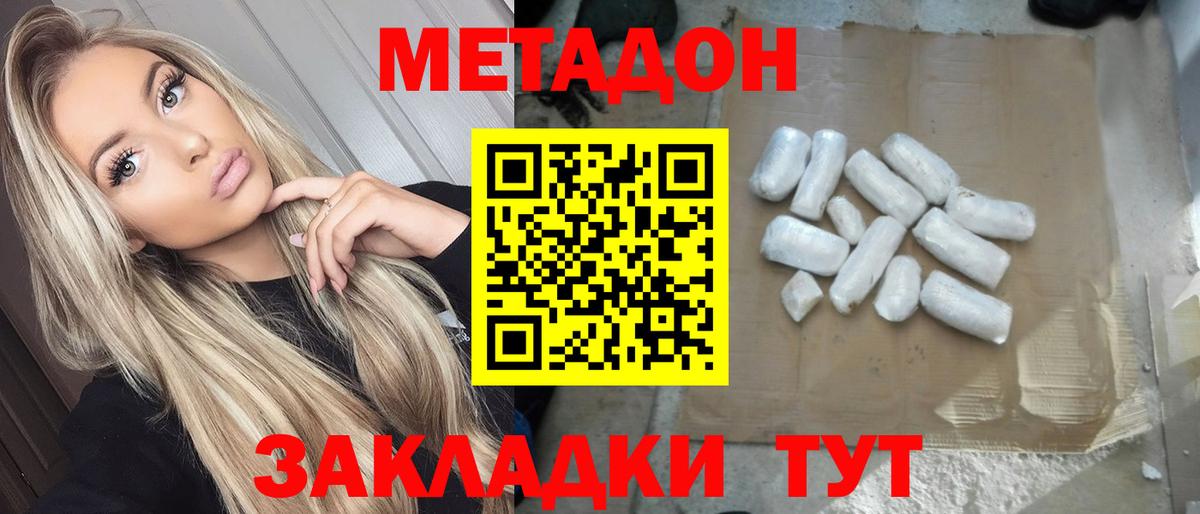 Метадон мёд Надым